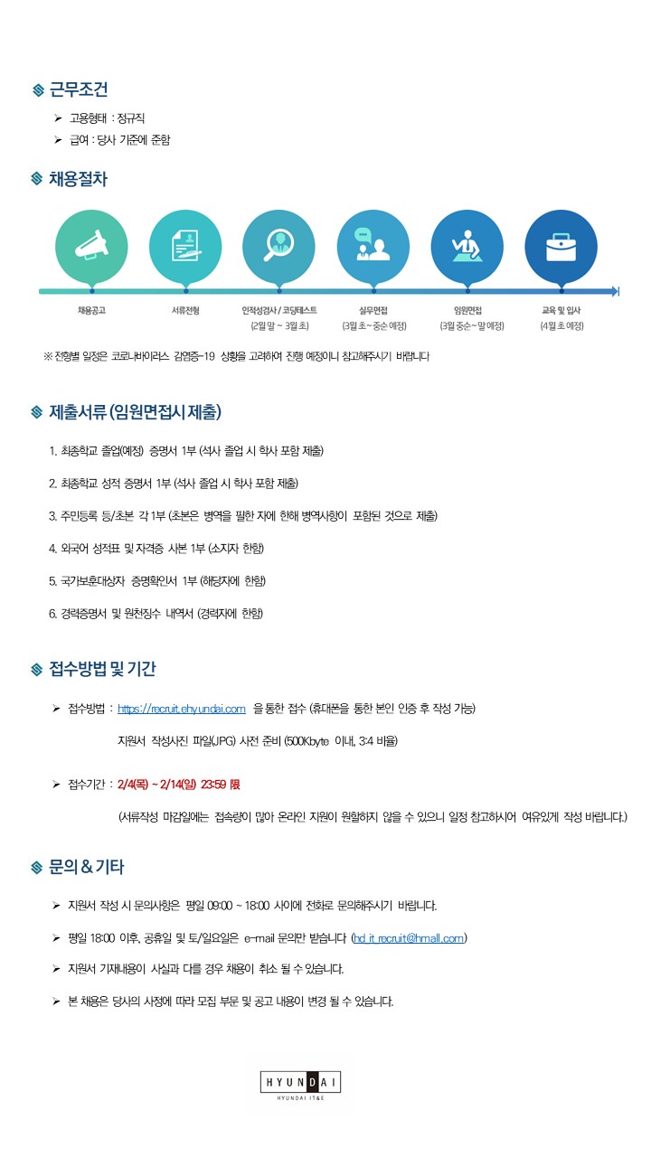 ★현대백화점그룹★ 2021년 상반기 신입사원 수시채용