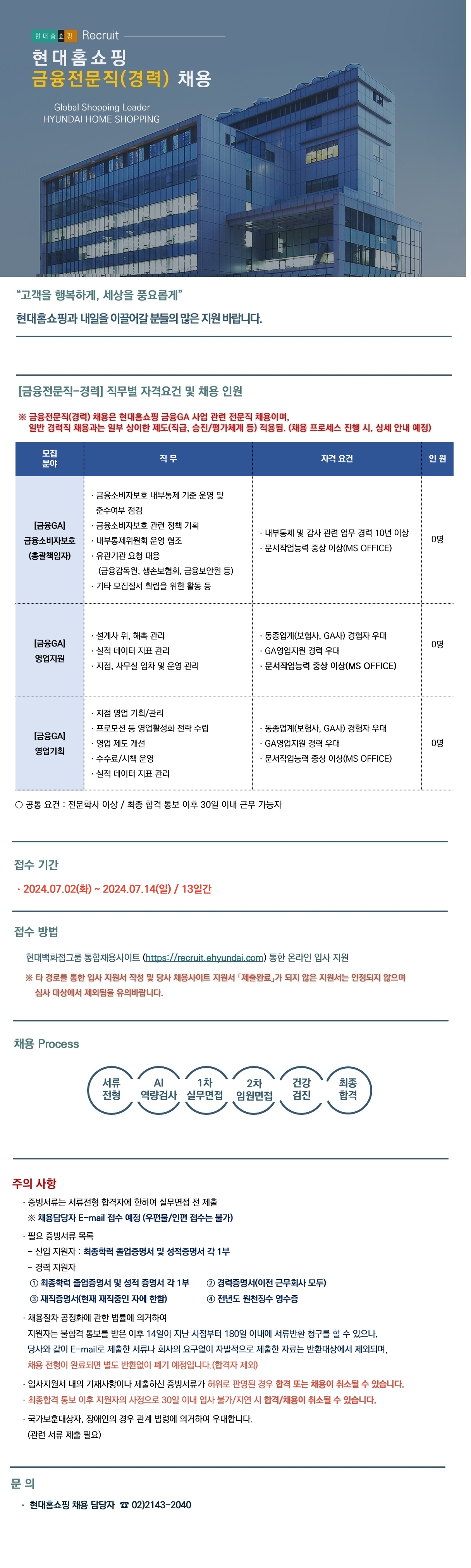 [금융전문직] 금융소비자보호, 영업기획, 영업지원 채용공고