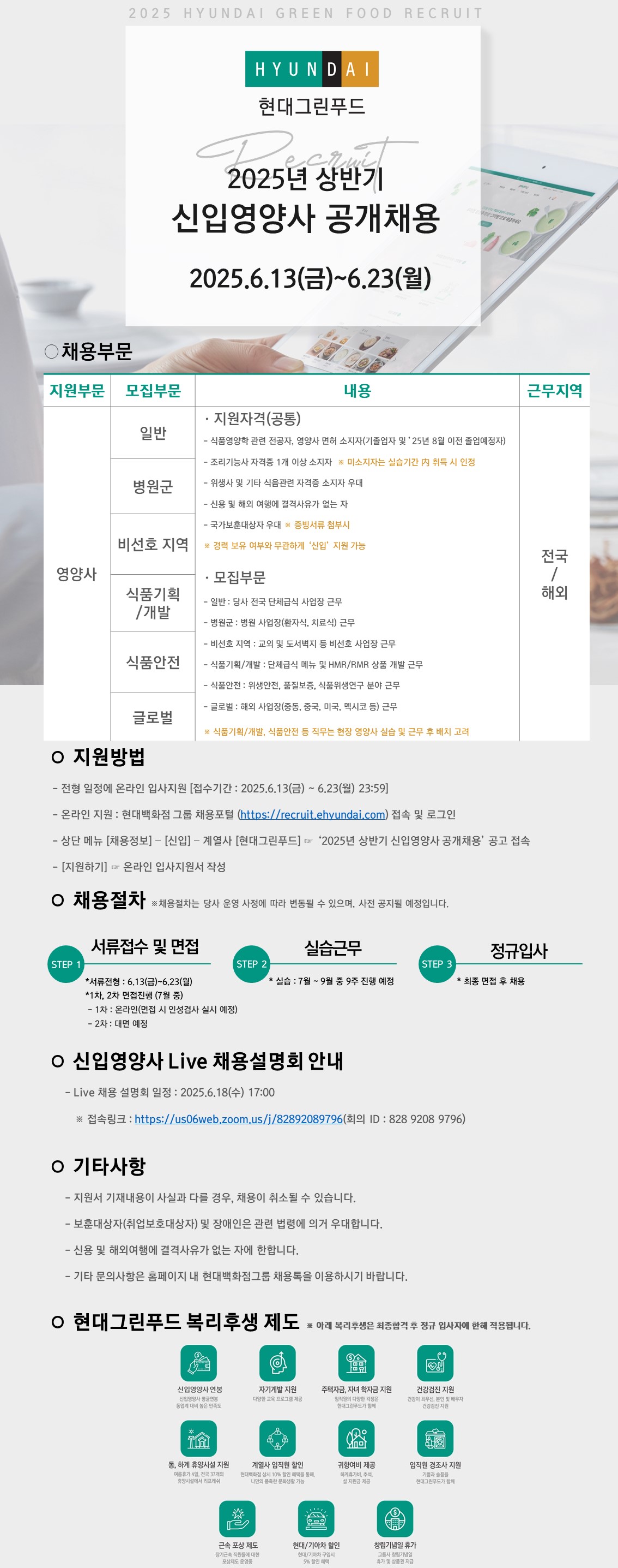 상반기 신입영양사 공채
