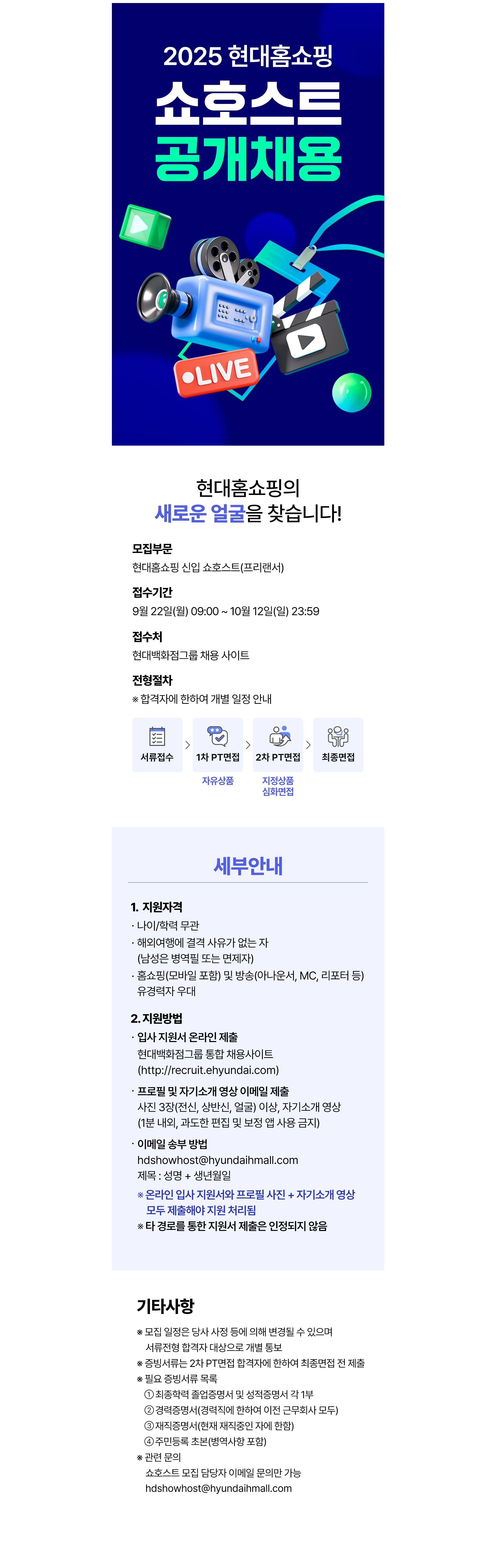 2025 현대홈쇼핑 쇼호스트 공개채용